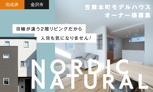 目線が違う！マチナカのっぽくんのおうち