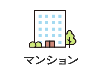 マンション