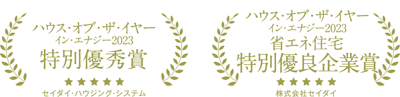 特別優秀賞　特別優良企業賞