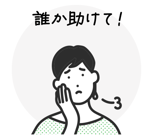 誰か助けて！