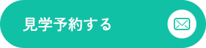 予約