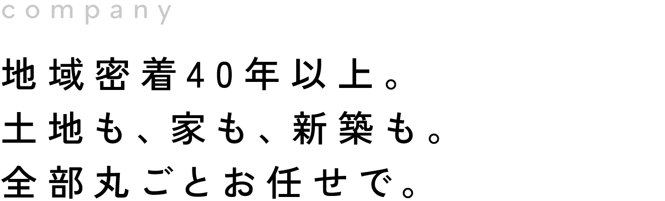 会社情報