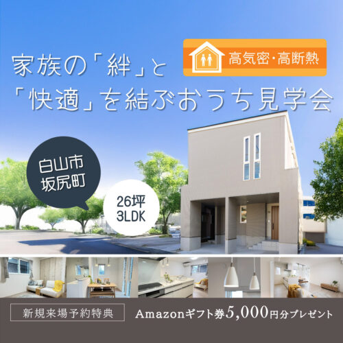 坂尻町　KAITEKI HOUSE　家族の「絆」と「快適」を結ぶ家