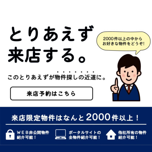とりあえず来店する。