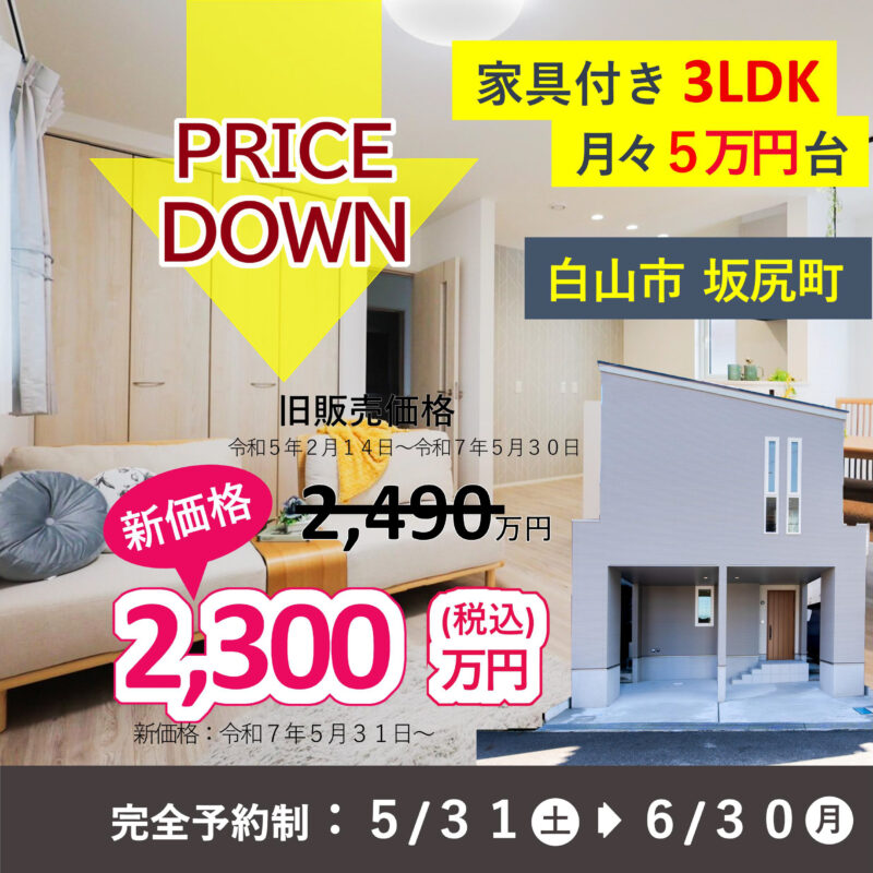 コンパクトで無理なく住める新築住宅