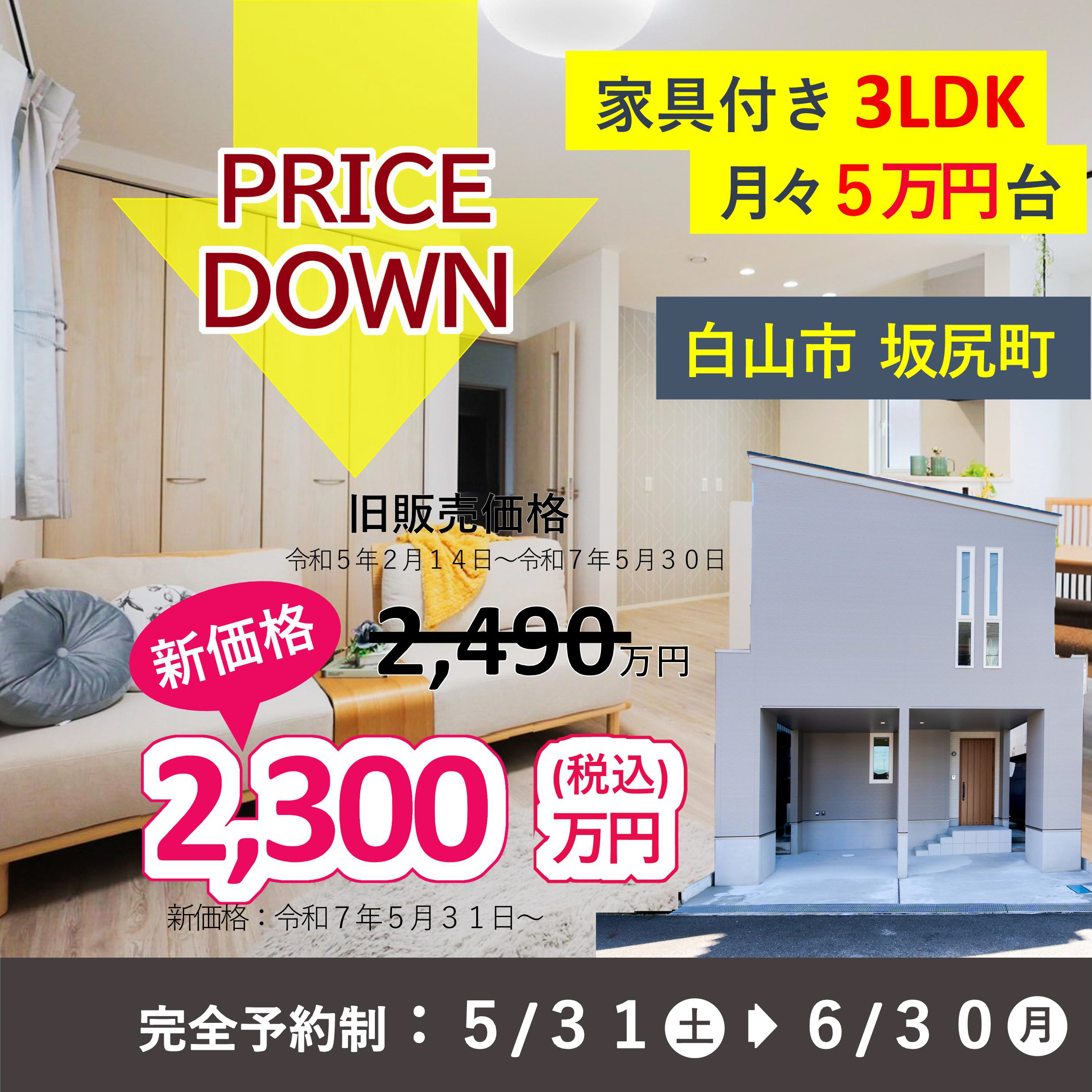 コンパクトで無理なく住める新築住宅