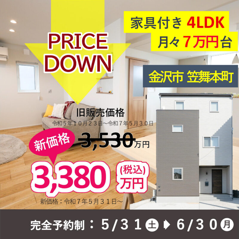 光と眺望を楽しむ♪まちなか４LDKのお家