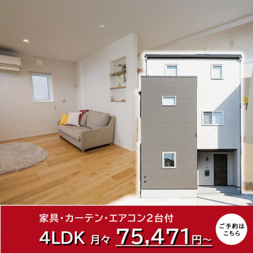 光と眺望を楽しむ♪まちなか４LDKのお家